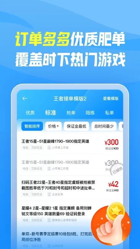 王者代练手机版图1