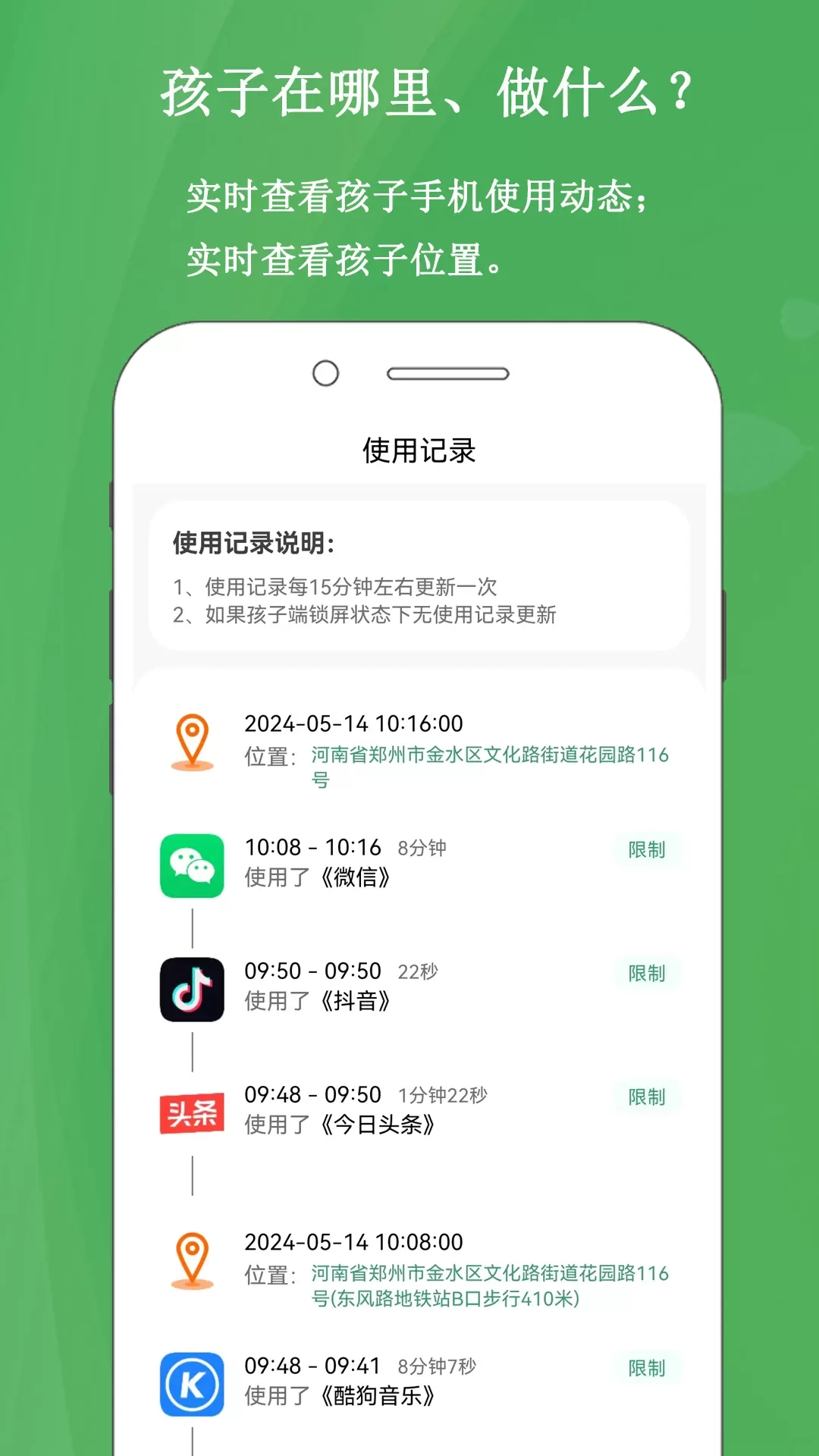 家长云守护安卓下载图2
