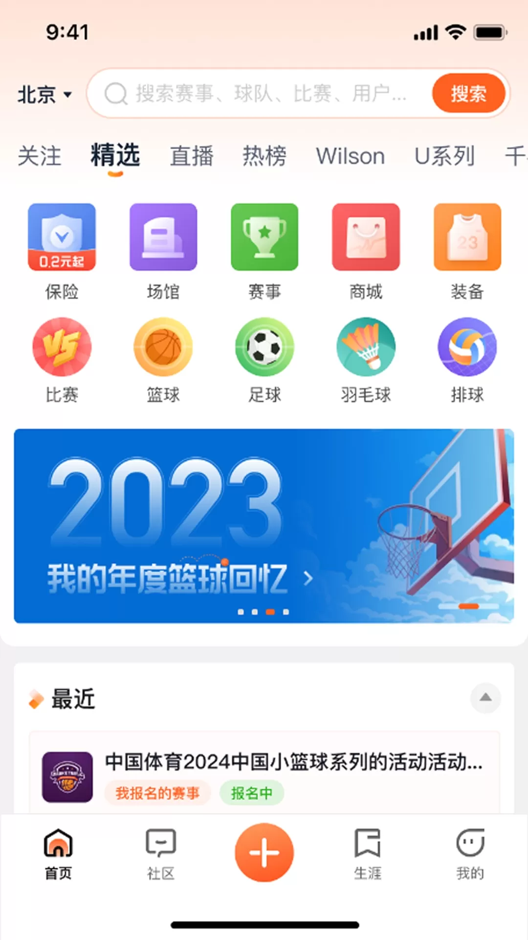 我奥篮球最新版本图0