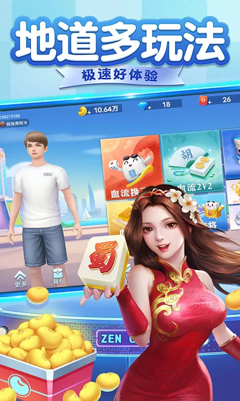 单机麻将（欢乐版）最新版app图3