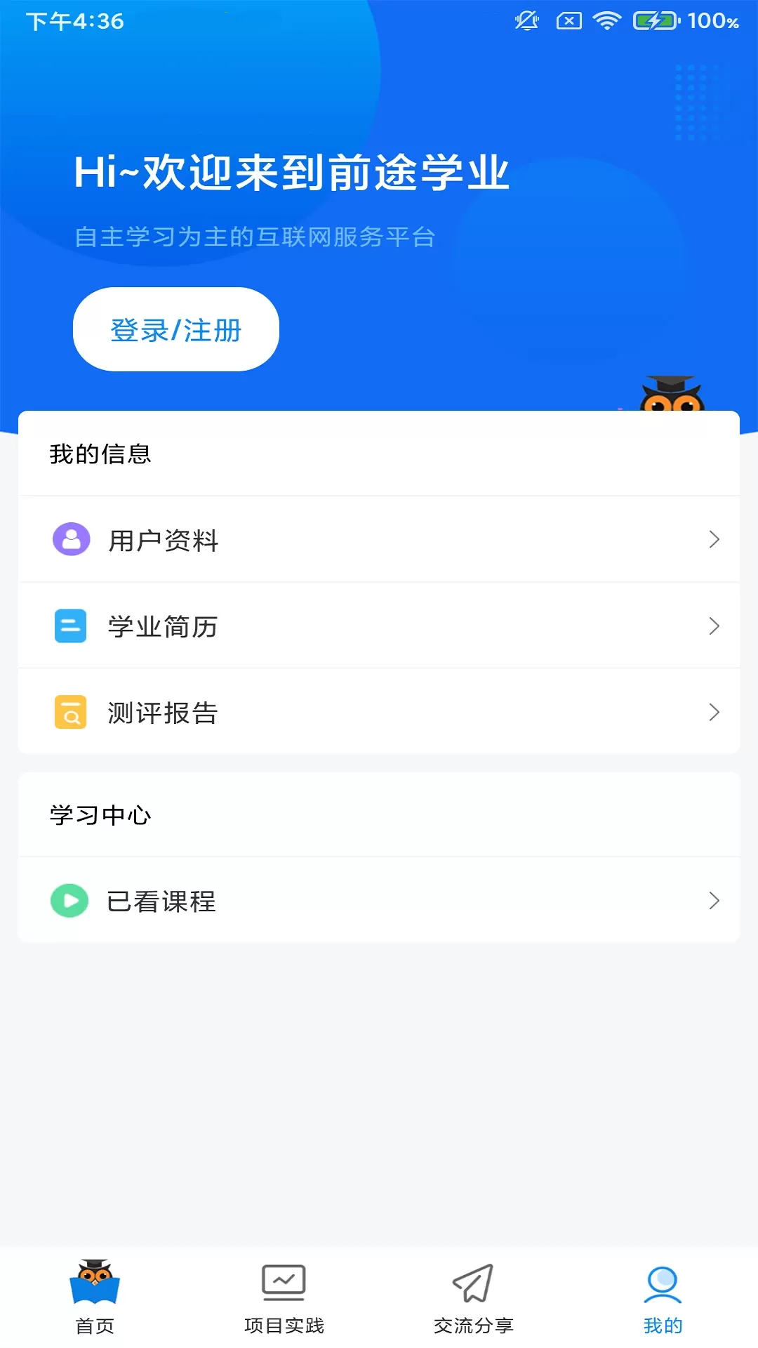 前途学业下载app图1