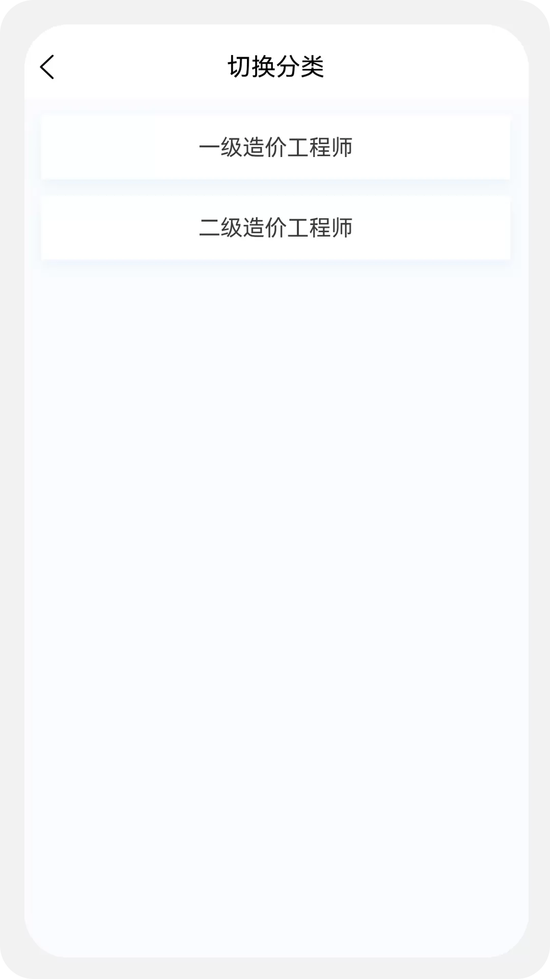 一二级造价师新题库app下载图0