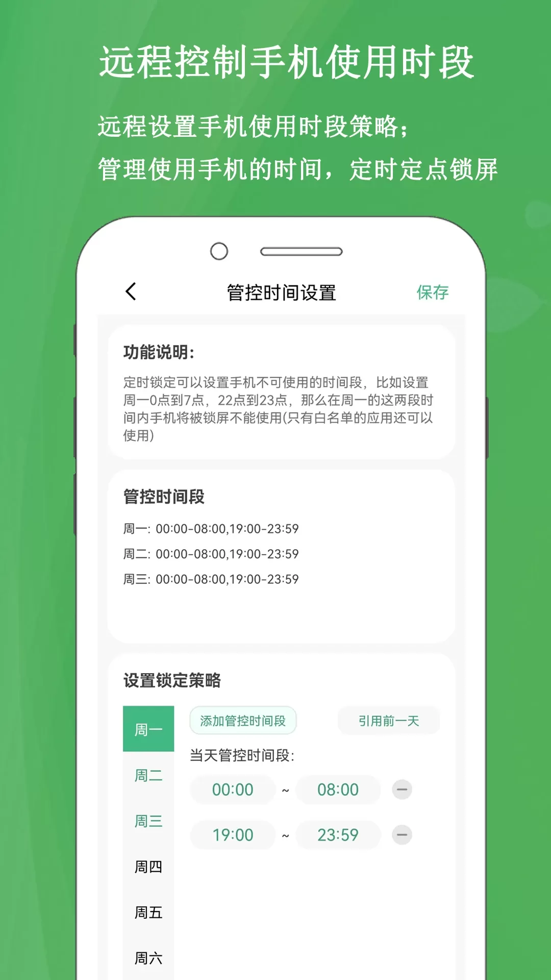 家长云守护安卓下载图1