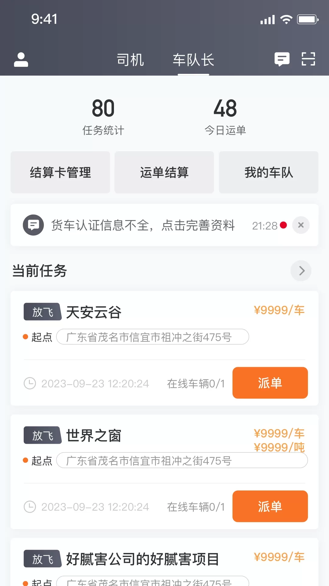 建运宝司机版app最新版图2