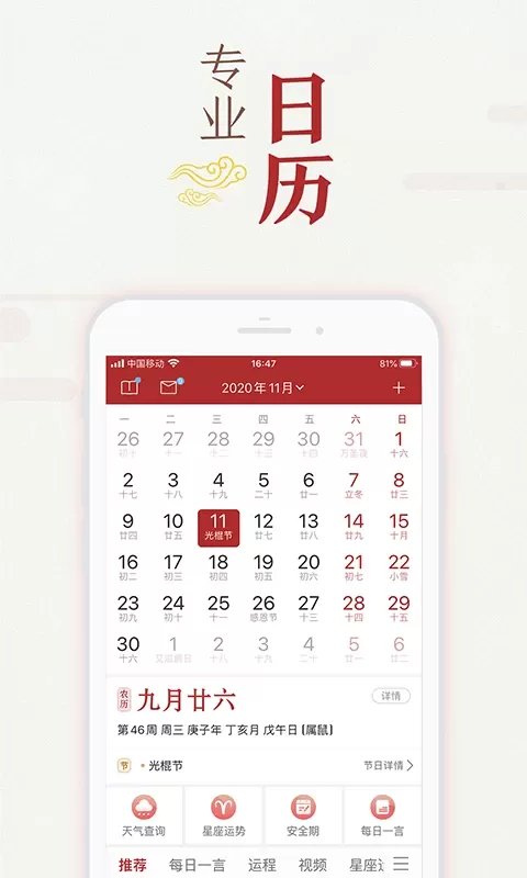 万年历黄历app最新版图1