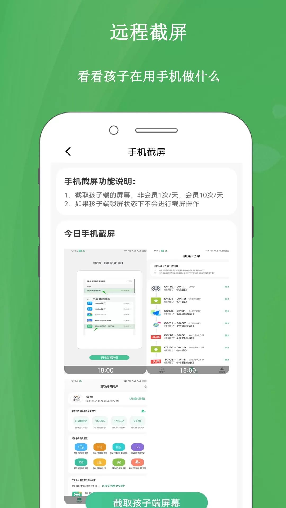 家长云守护安卓下载图4