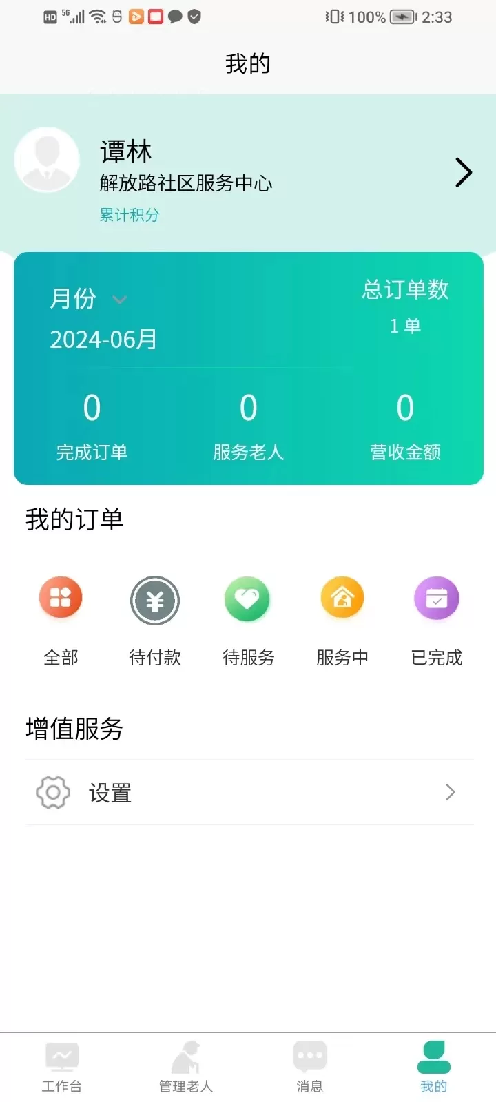 i微孝助老版下载安装免费图2