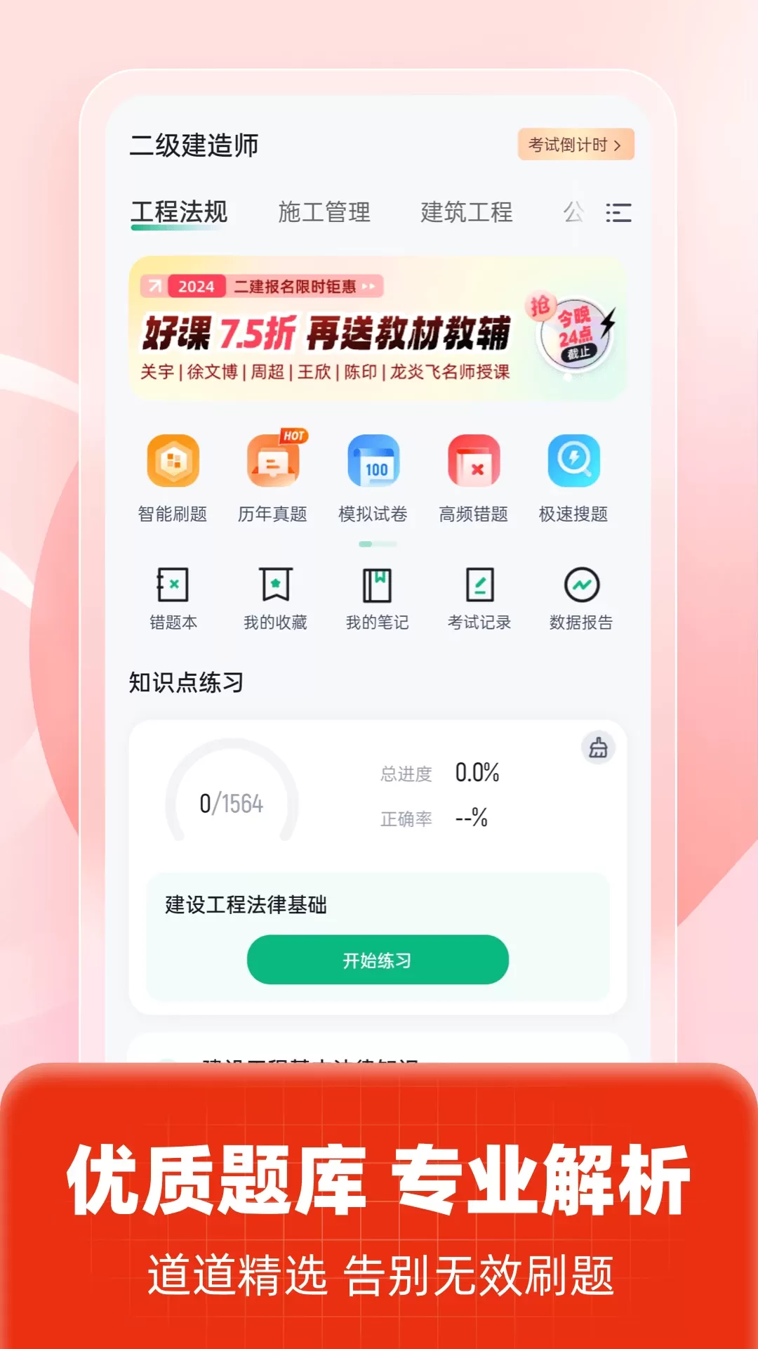 二级建造师考试聚题库安卓版图3