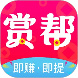 赏帮赚下载app_赏帮赚最新版app2025