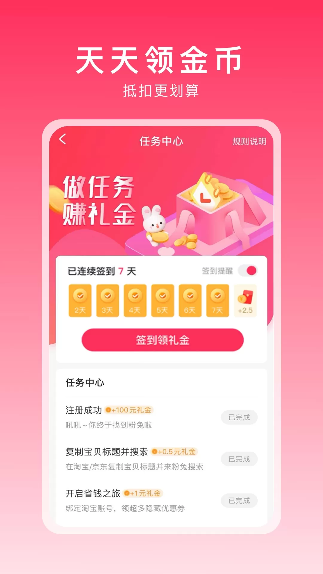 粉兔官网版手机版图3