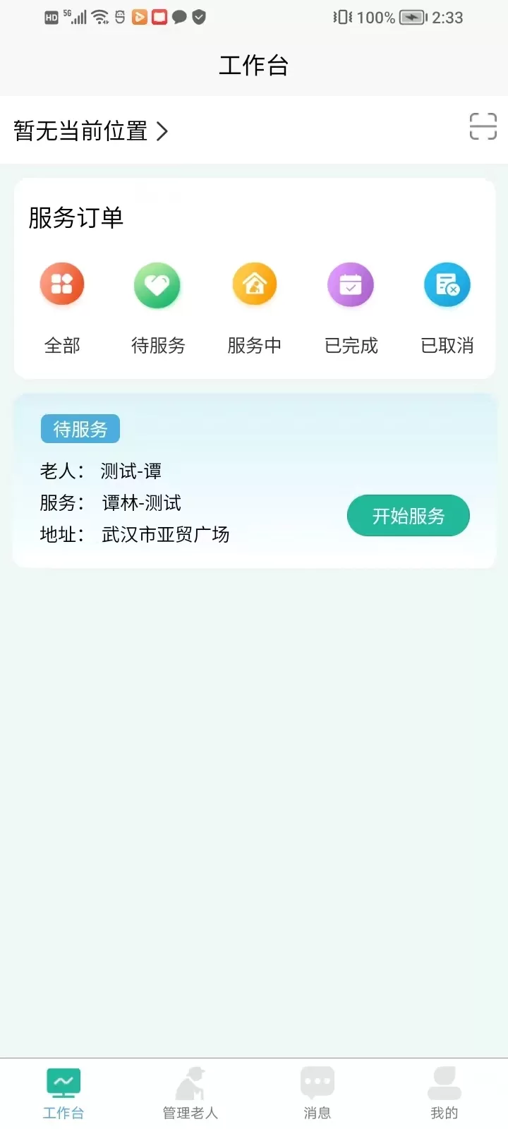 i微孝助老版下载安装免费图1