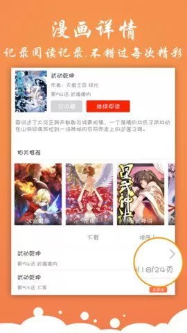 虫虫漫画登录页面免费漫画入口下载安装免费图2