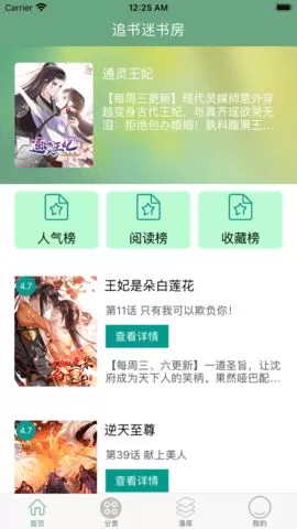 虫虫漫画登录页面免费漫画入口下载安装免费图1