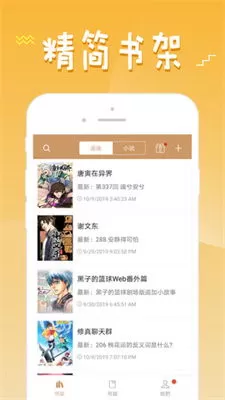 草莓漫画官网版手机版图1