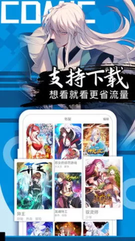 差差漫画在线观看登录页面弹窗安卓版图2