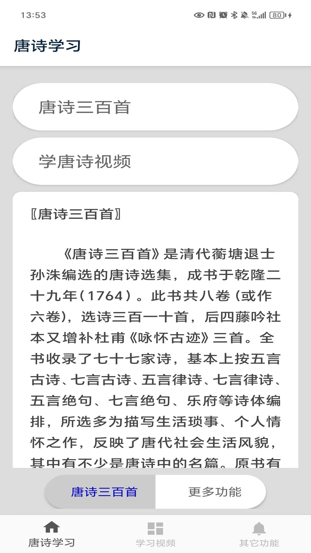 唐诗三百首免费下载图0