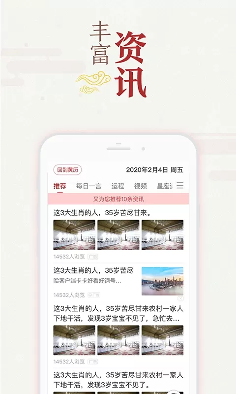 万年历黄历app最新版图2