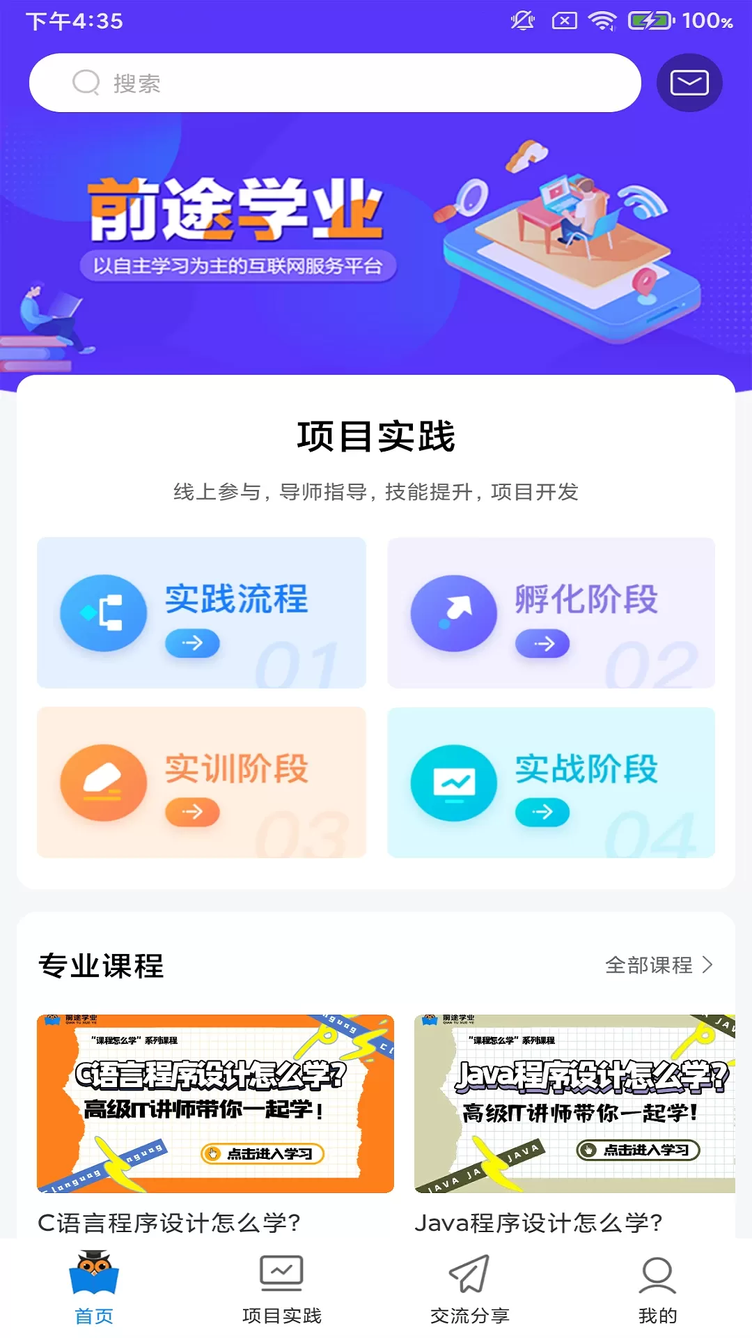 前途学业下载app图0