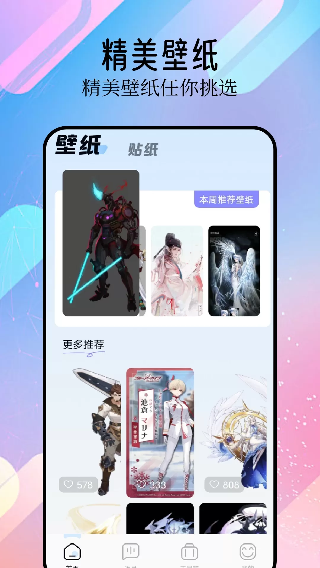 我的壁纸app最新版图0