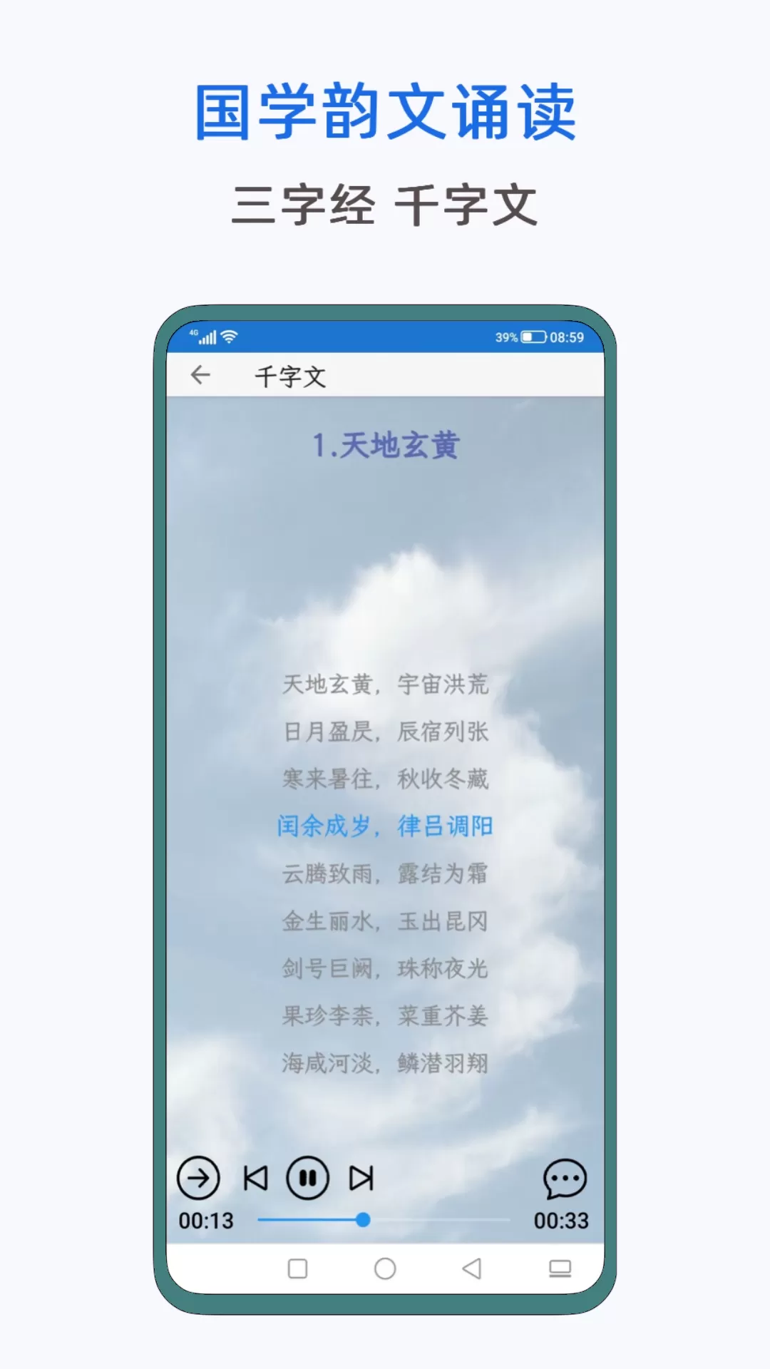 风雅诵诗词下载免费版图4