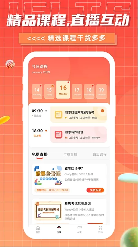 雅思GO手机版下载图2