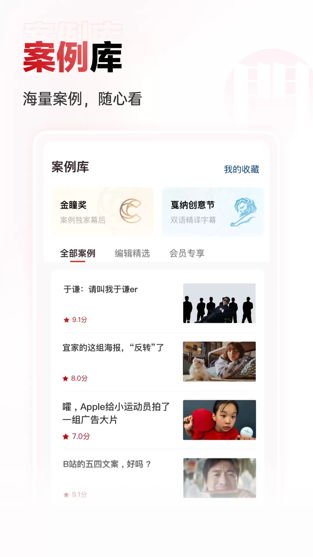 广告门下载官网版图2