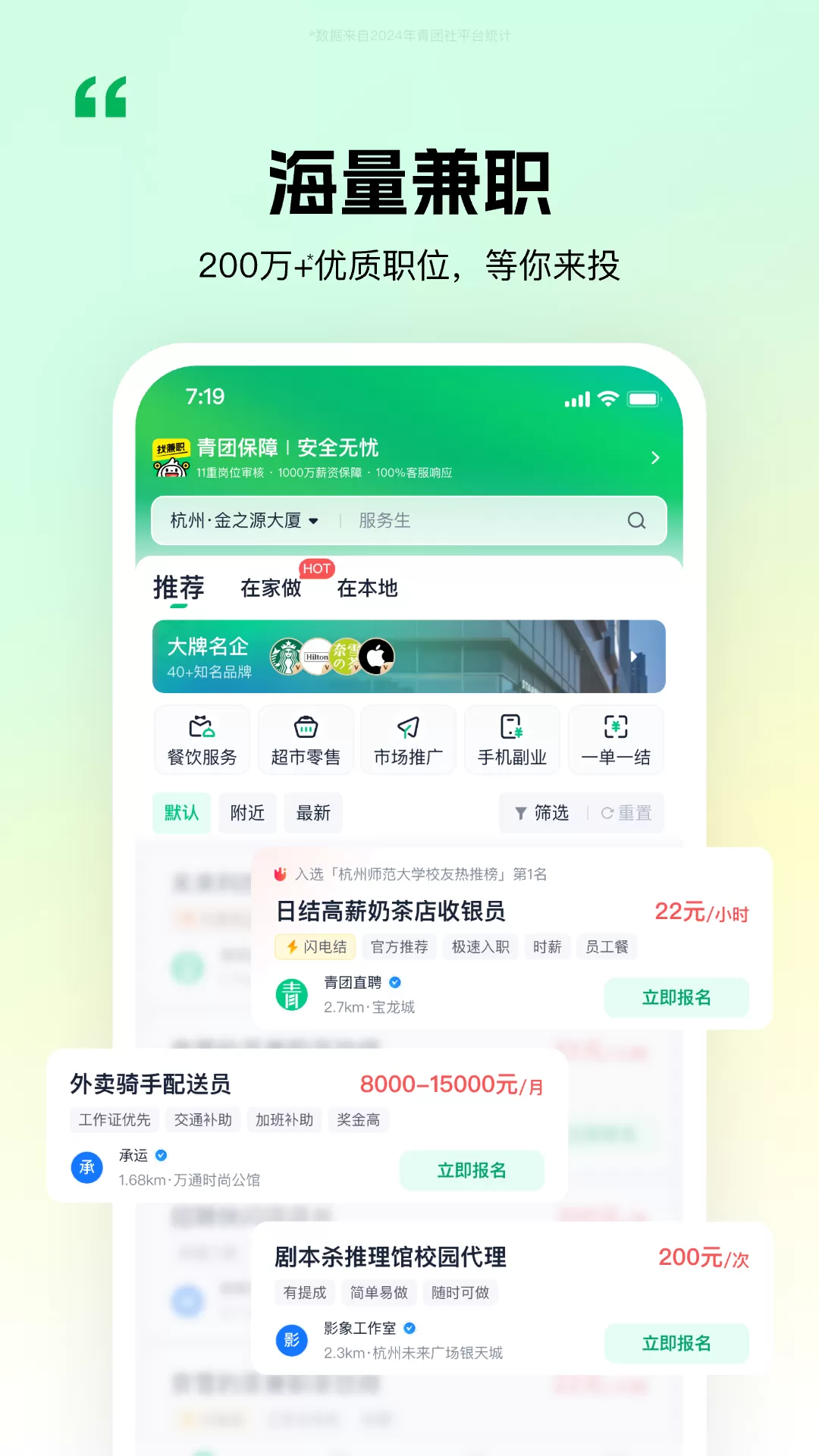 青团社兼职下载最新版本图1