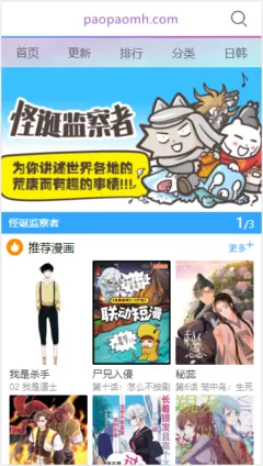 桃桃漫画页面在线看漫画奇妙漫画下载软件手机版图1