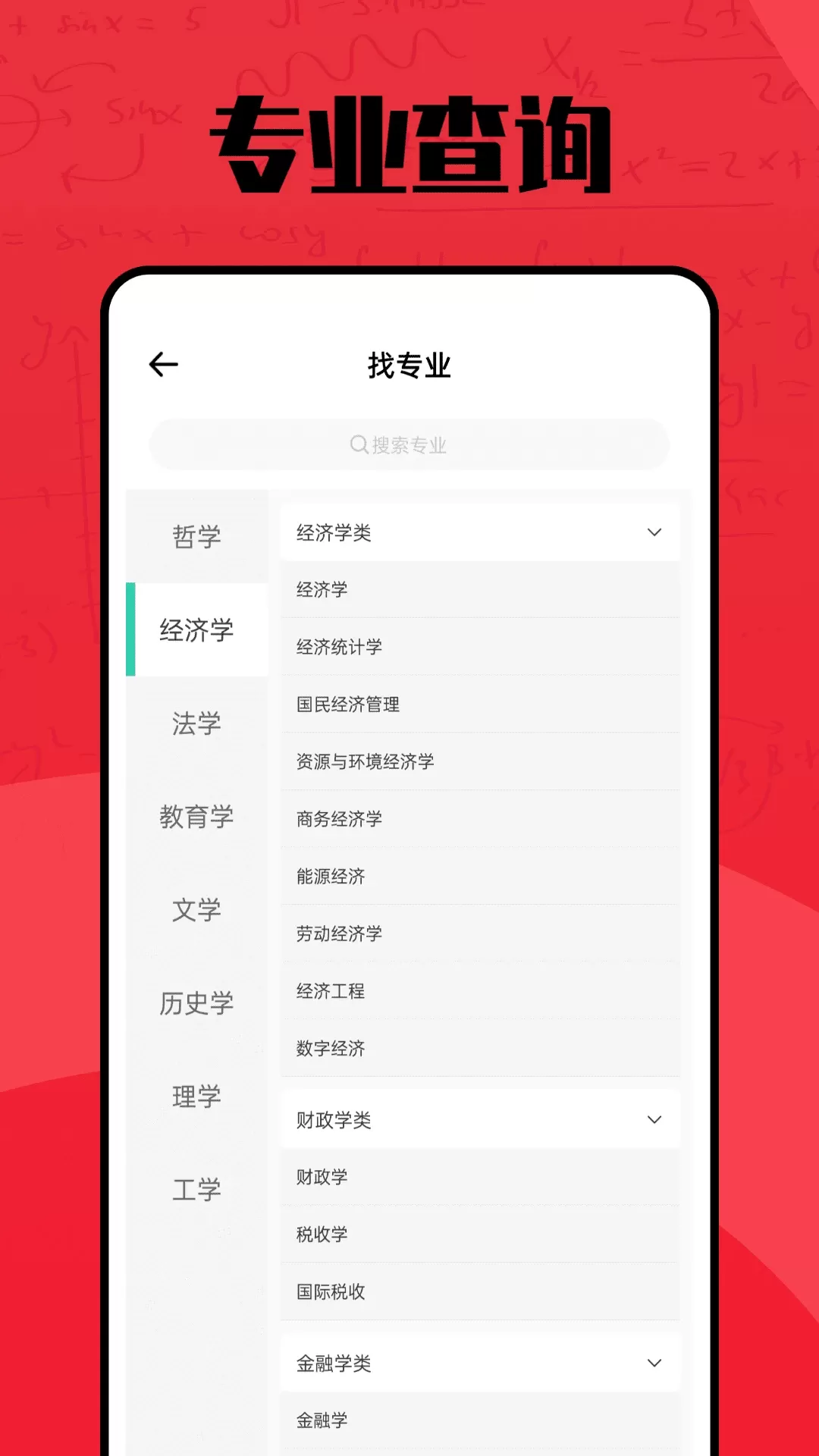 聚志愿官网正版下载图1