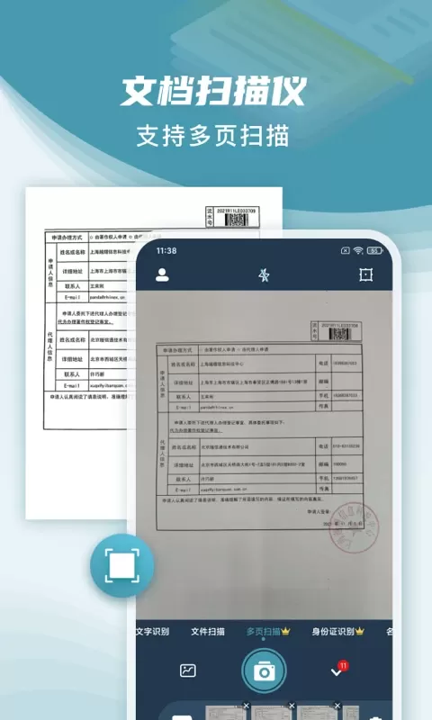 文件扫描王安卓免费下载图0
