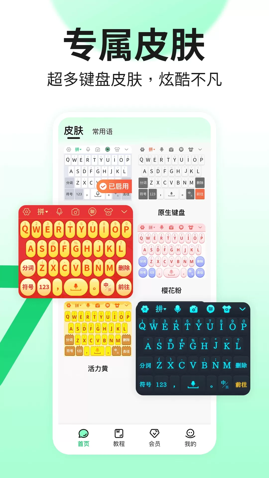 速成输入法app=速成输入法在线查字