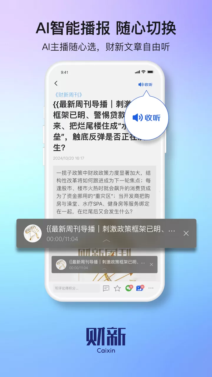 财新官网版下载图4