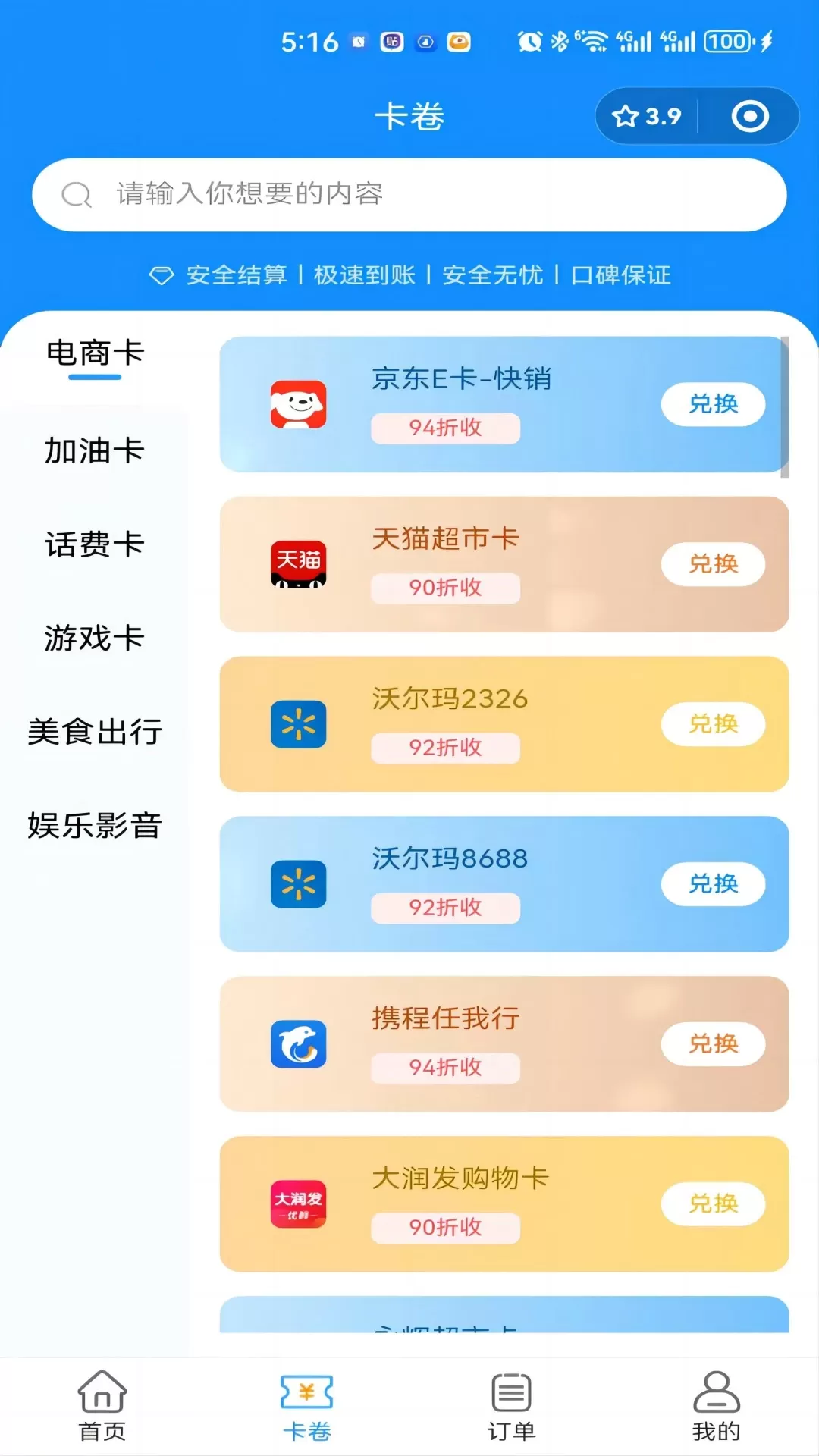 沃卡回收最新版下载图1