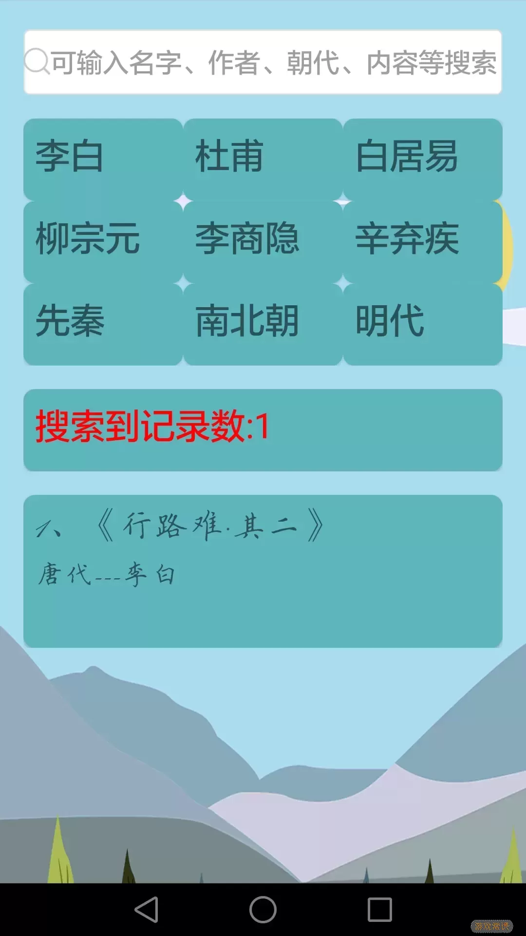 唐诗宋词下载app