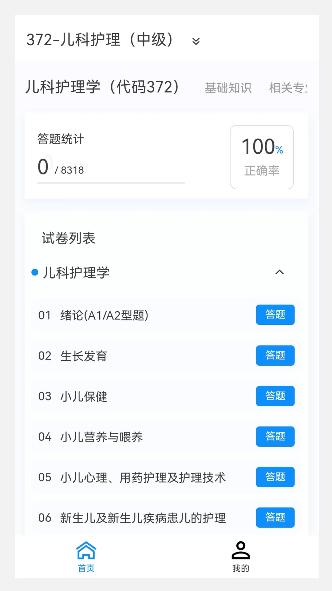 主管护师100题库下载新版图3