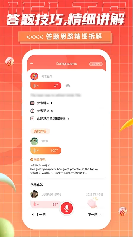 雅思GO手机版下载图1