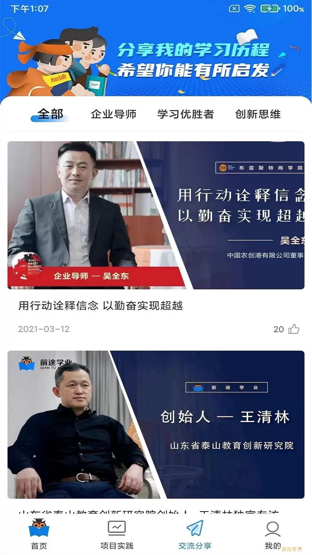 前途学业下载app