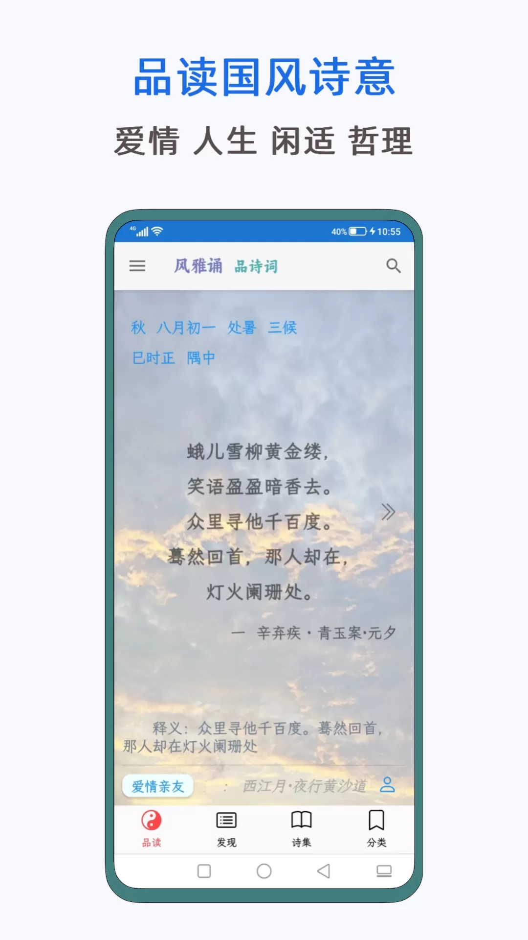 风雅诵诗词下载免费版图1