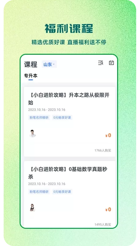 芝麻专升本下载app图1