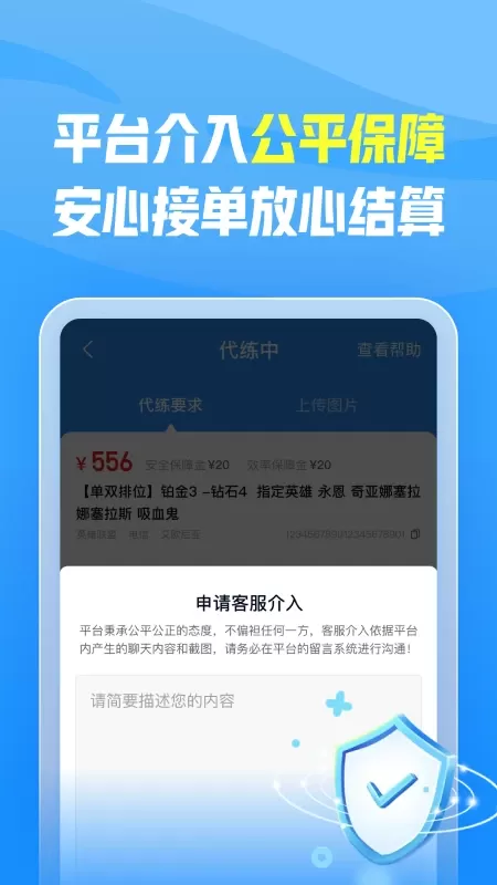 王者代练手机版图2