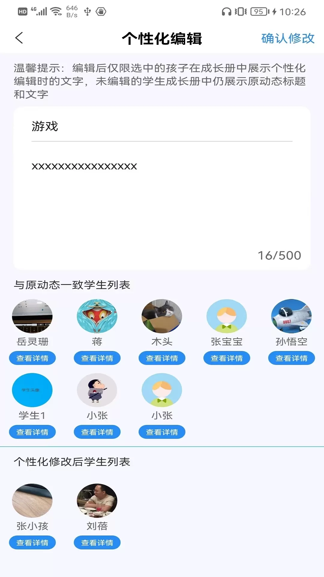 成长足迹教师端免费版下载图1