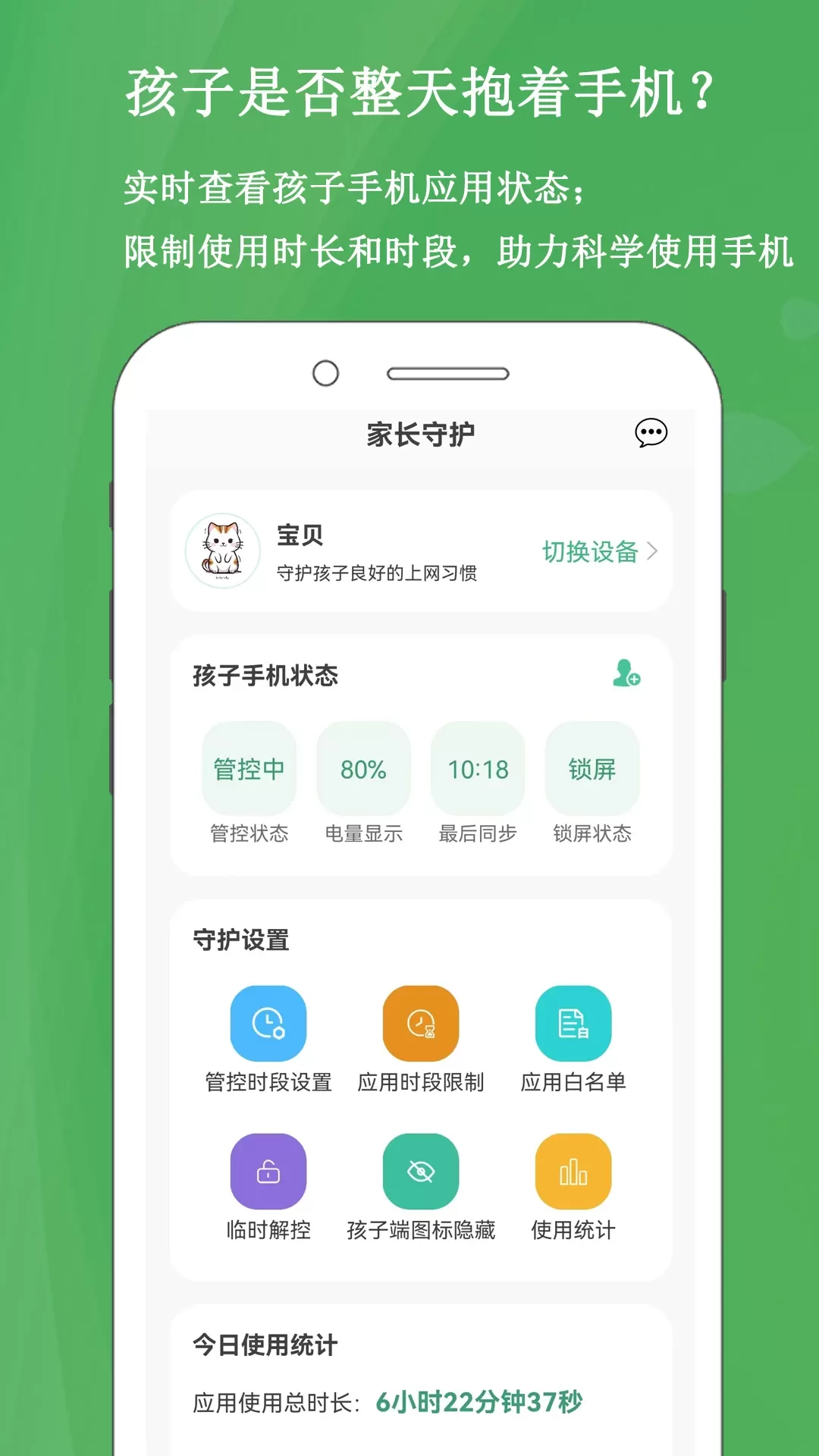家长云守护安卓下载图0