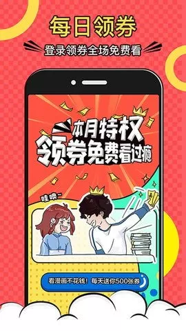 虫虫漫画登录页面免费漫画入口下载安装免费图0