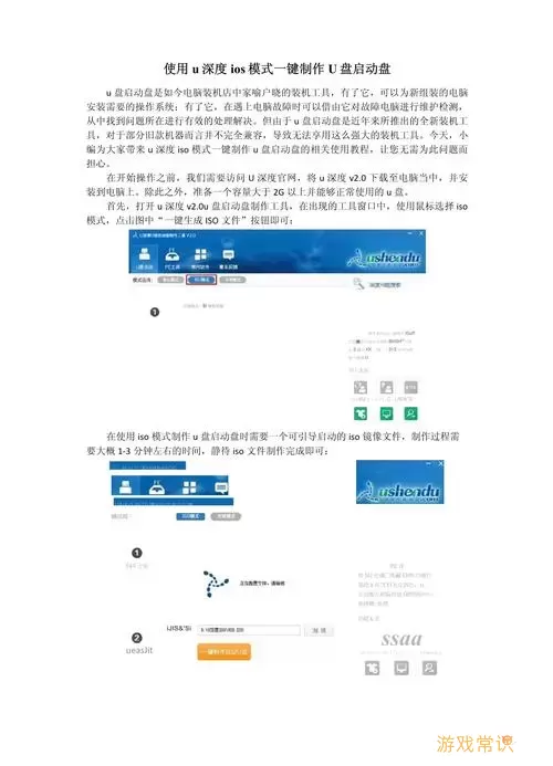 u深度启动盘怎么制作图2