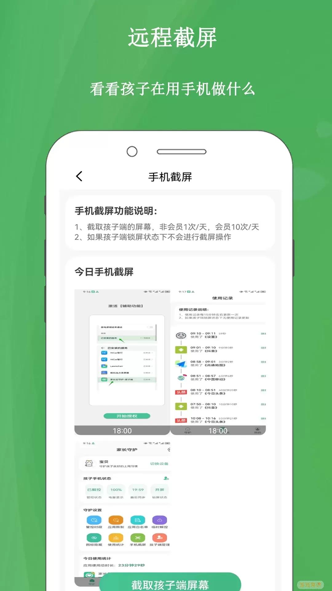 家长云守护安卓下载