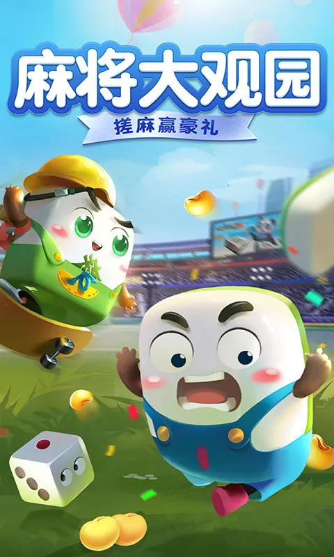 单机麻将（欢乐版）最新版app图0