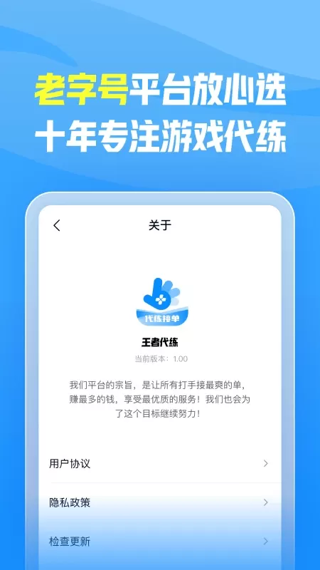 王者代练手机版图3