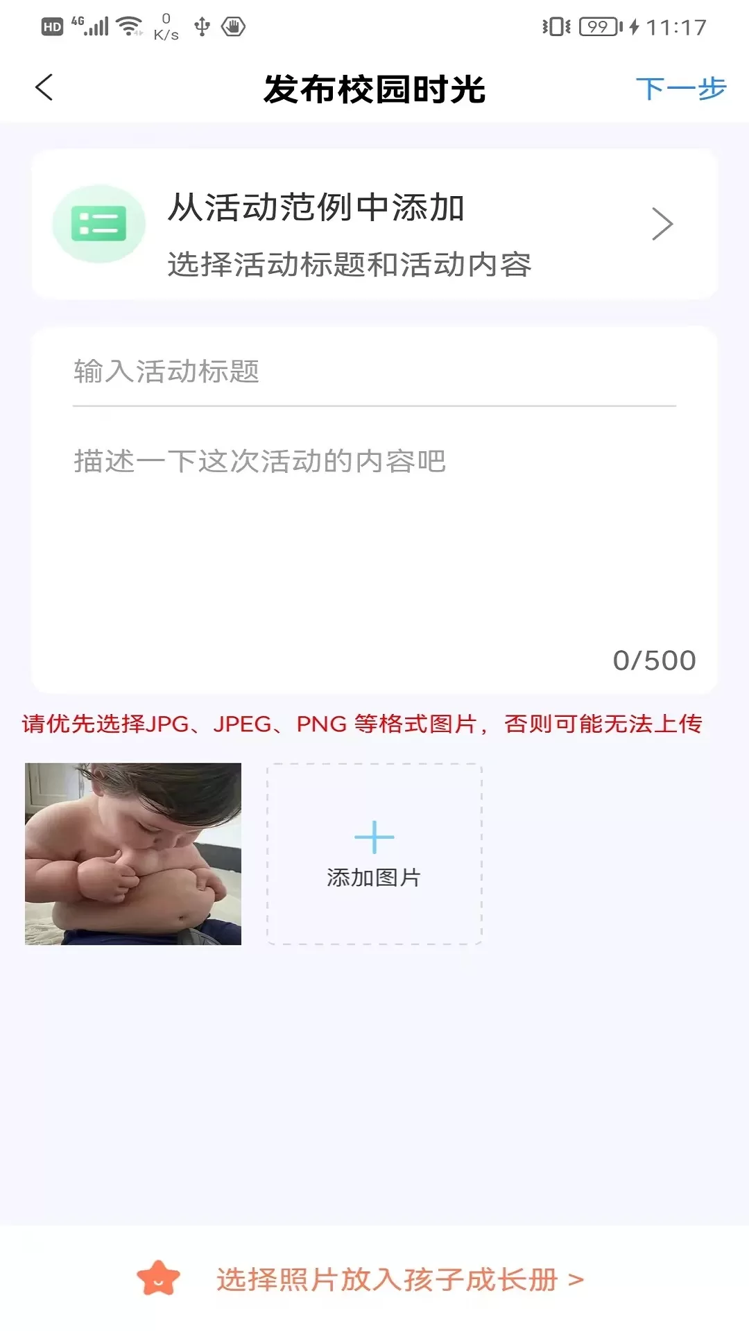 成长足迹教师端免费版下载图2