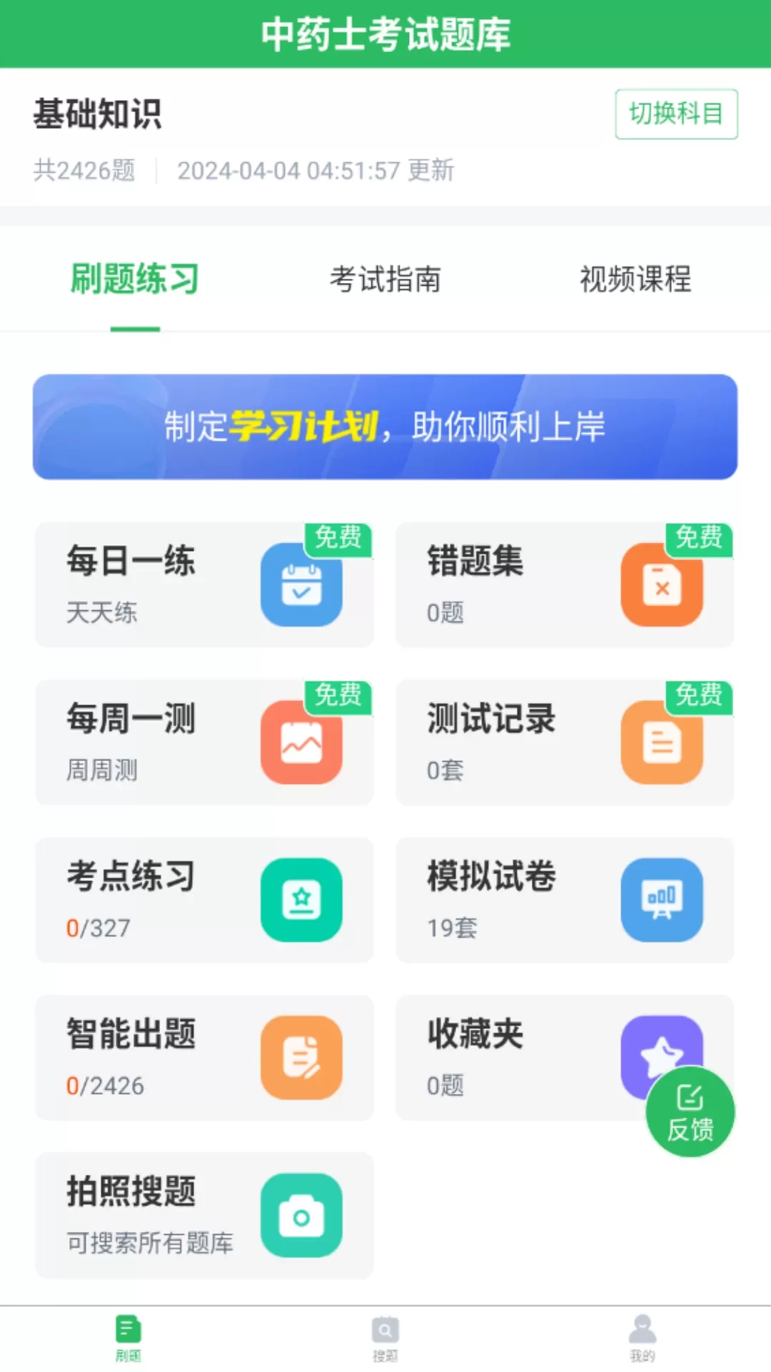 中药士考试题库官网版最新图0