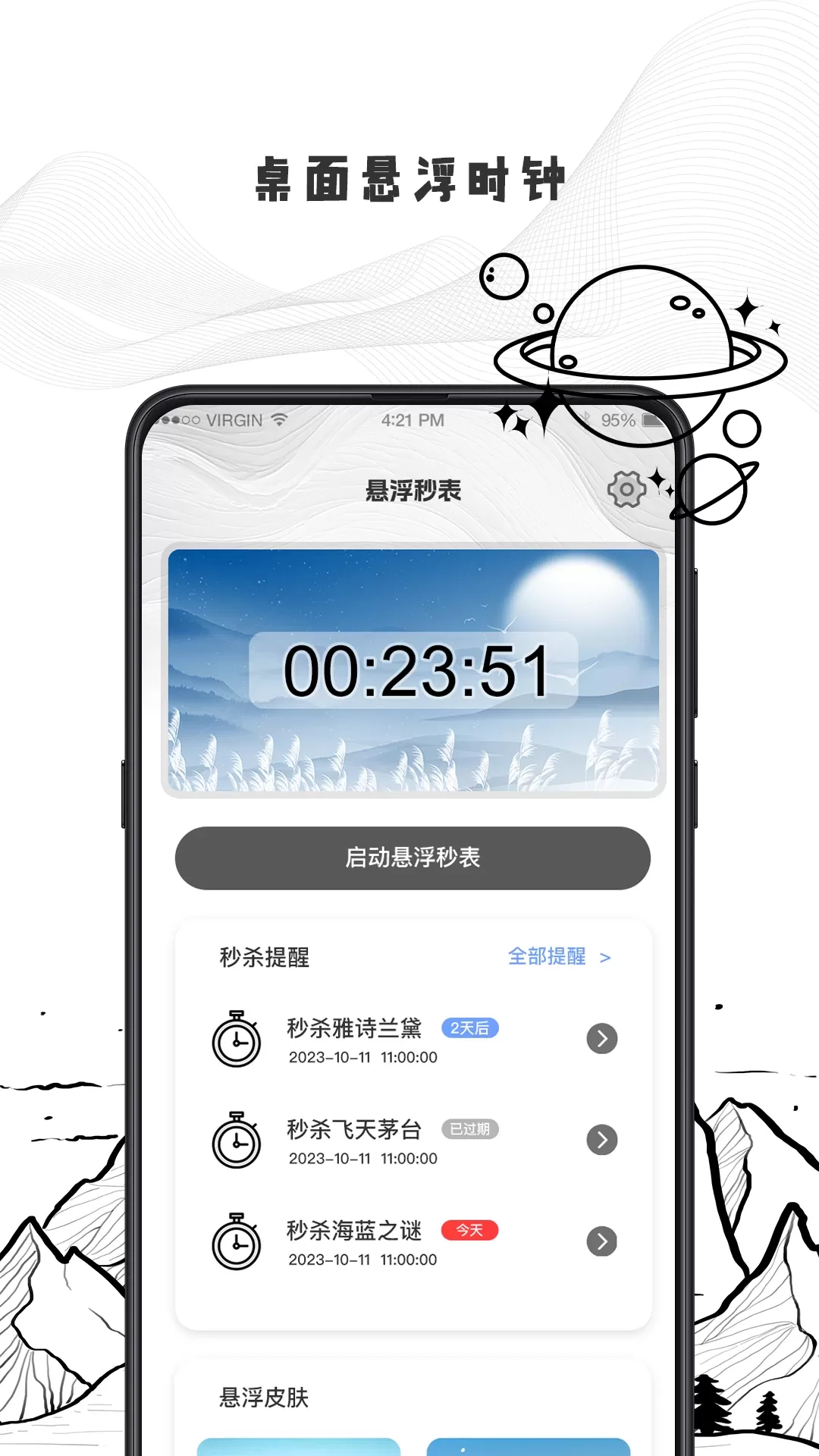 日历官网版app图1